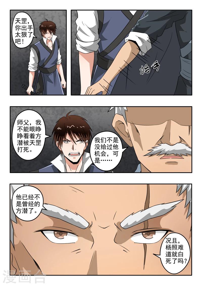第141话 方潜杀了杨照10