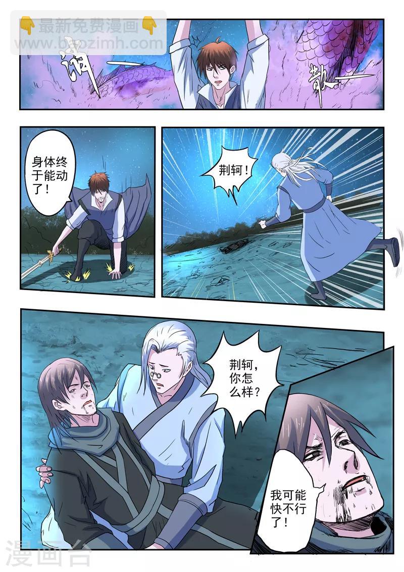 第173话 荆轲死了4
