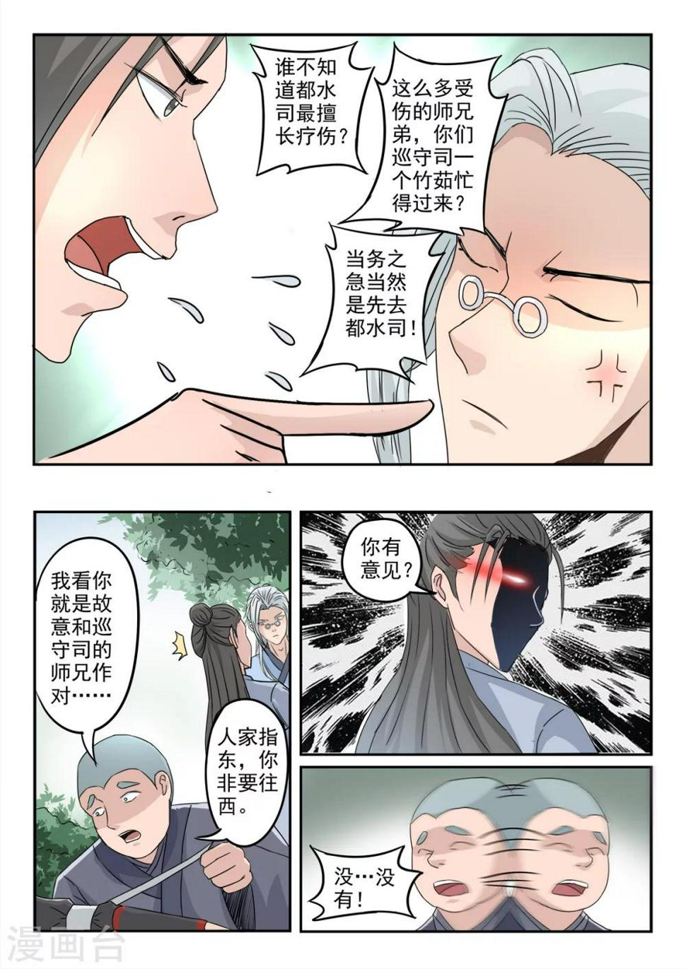 第131话 征伐司没了5