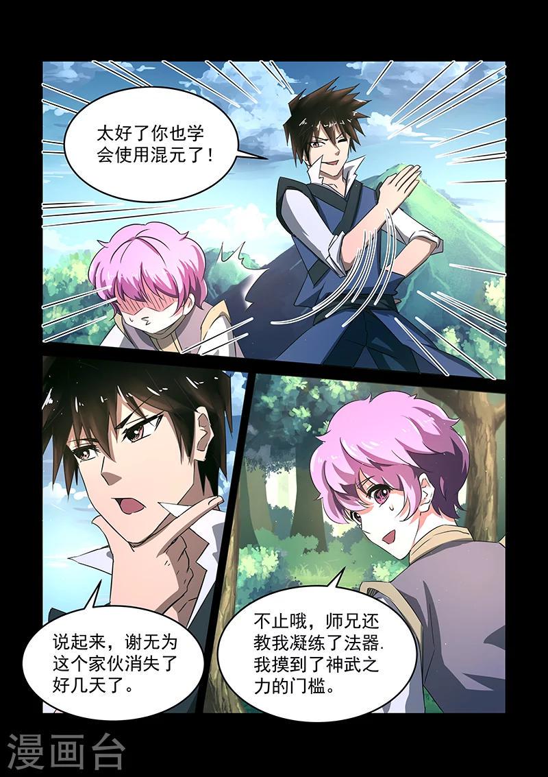 第59话 凝练法器1