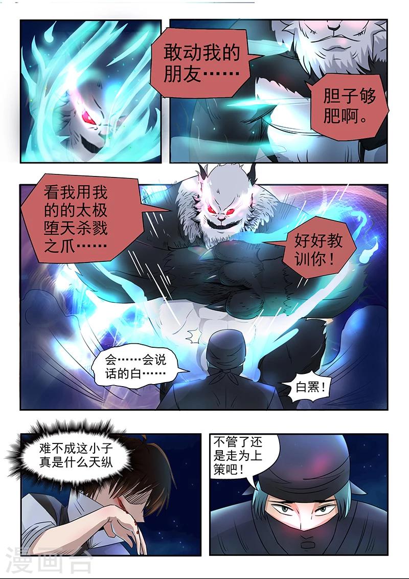 第70话 阁下哪位9