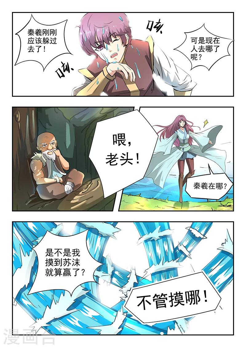 第67话 苏沫我来了10