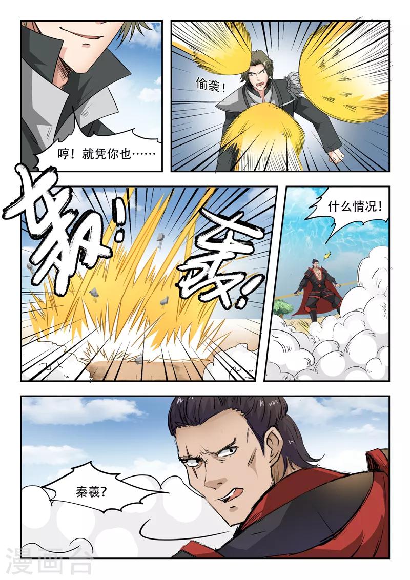 第98话 魔候级罗刹4