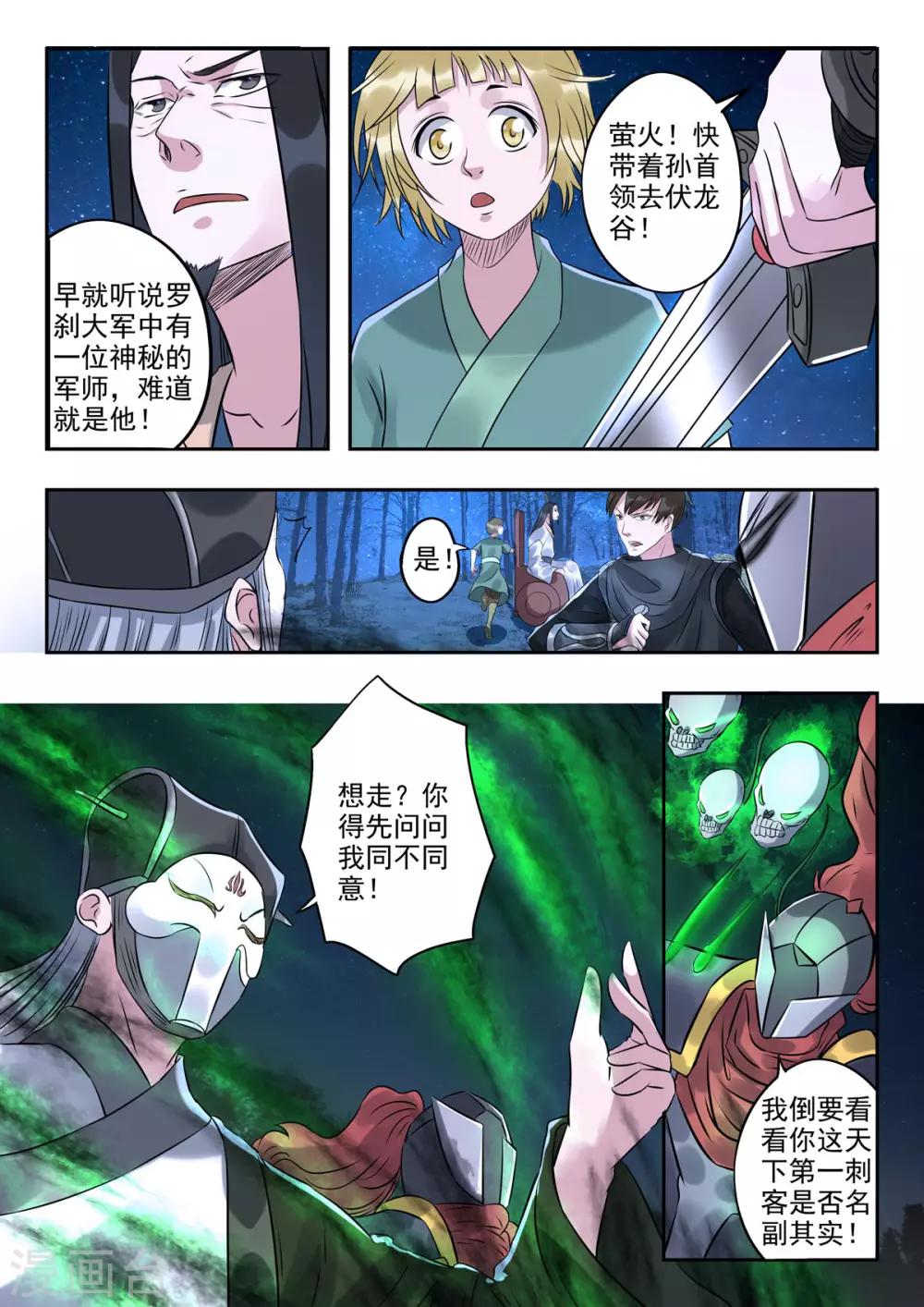 第167话 神秘军师10