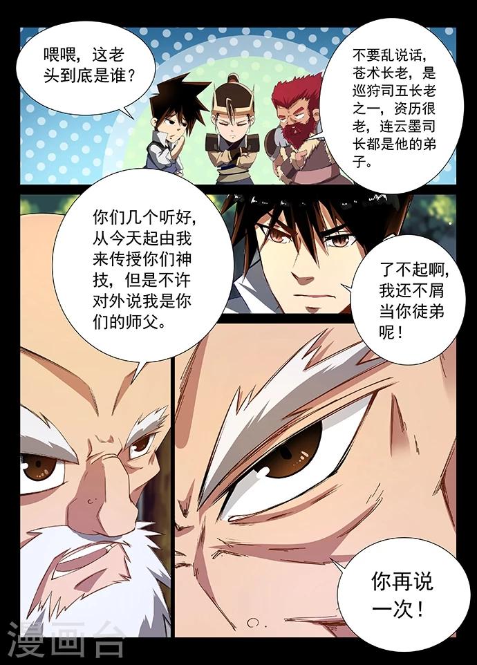 第8话 巡狩司长老8