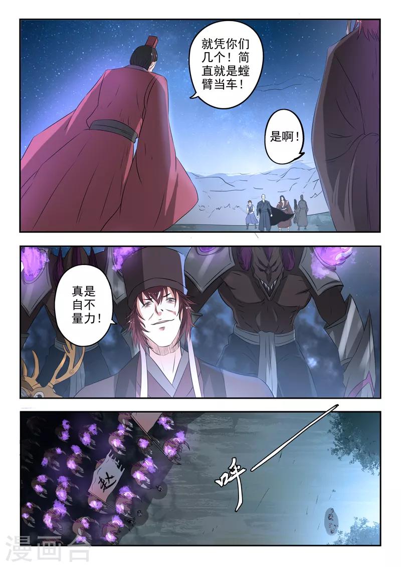 第165话 巡守司全面出击1