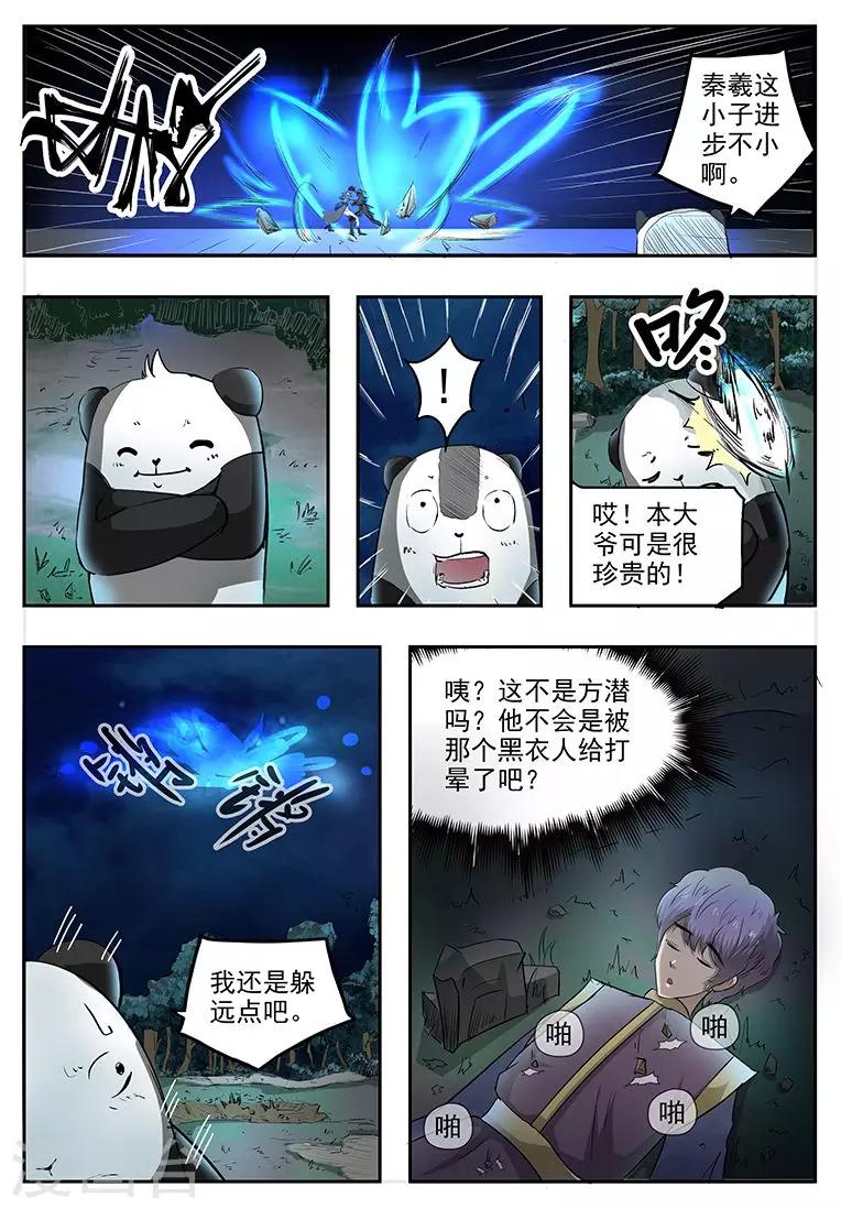 第71话 你才是东西5