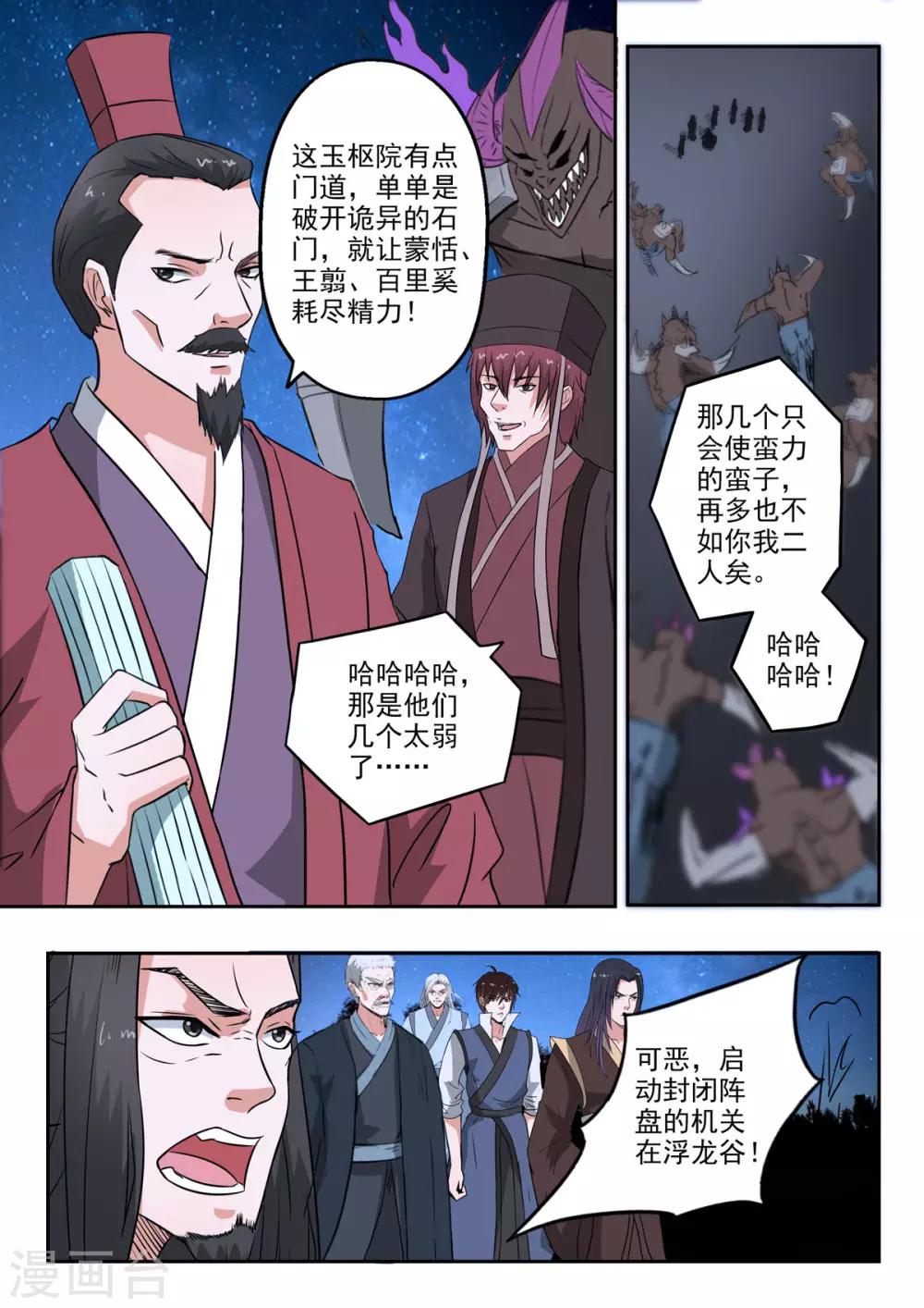 第164话 玉枢院门被攻破了10