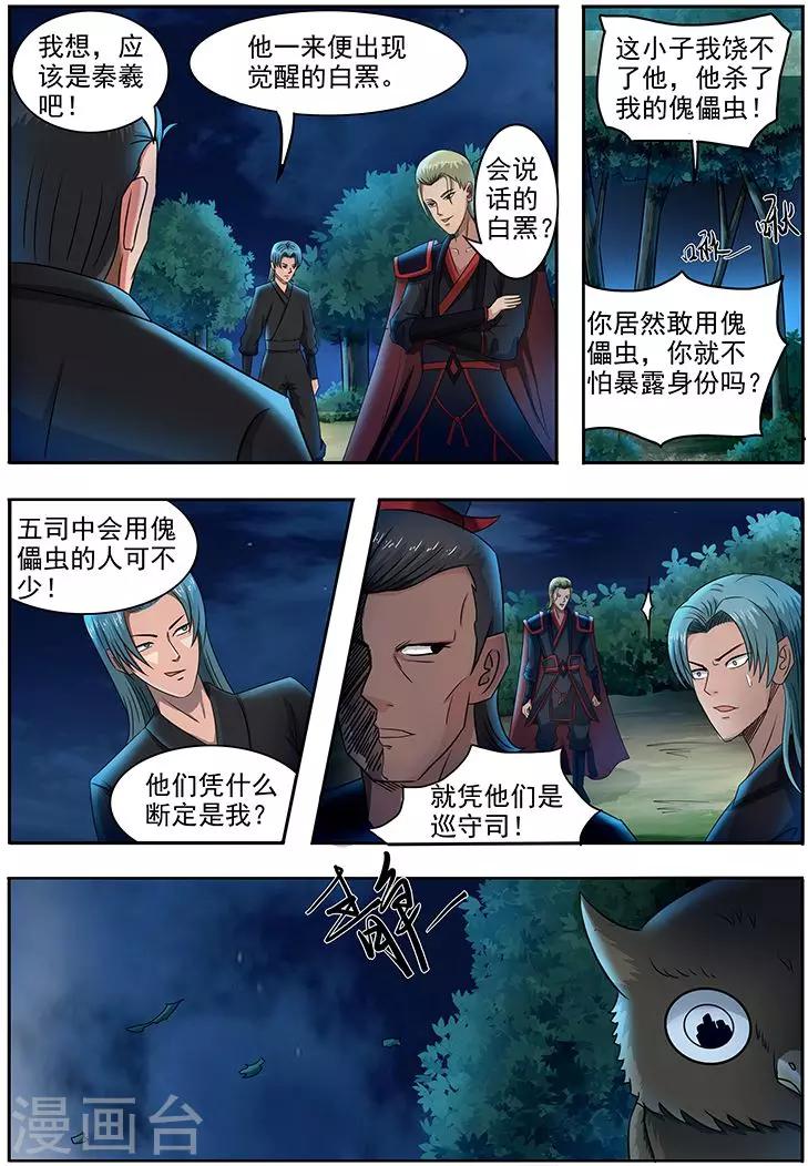 第71话 你才是东西11