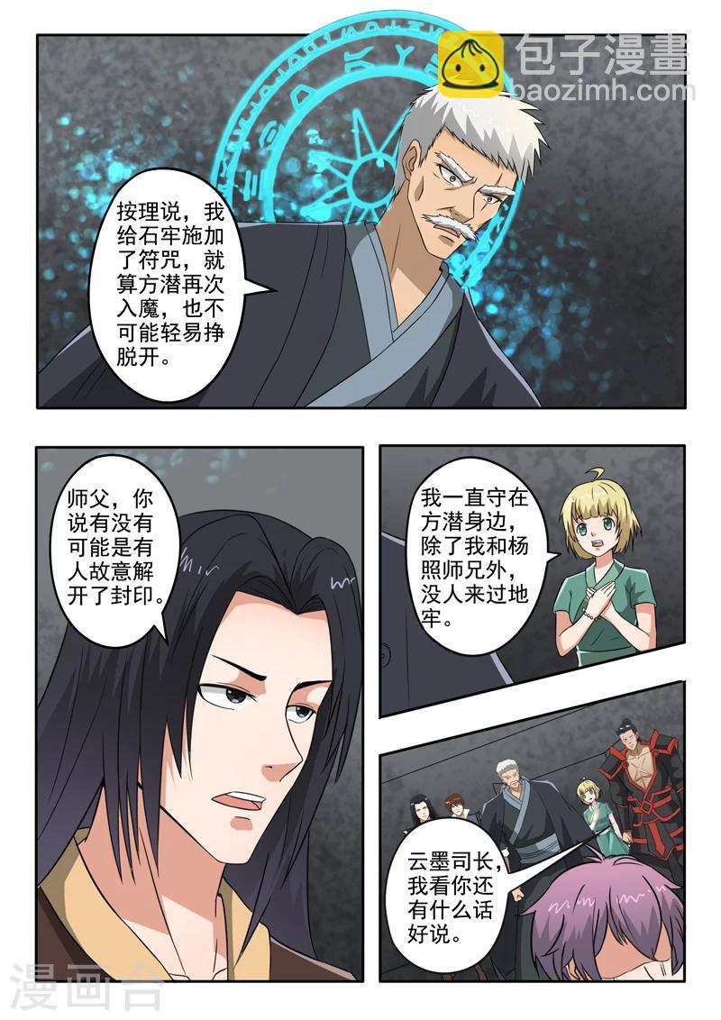 第141话 方潜杀了杨照6