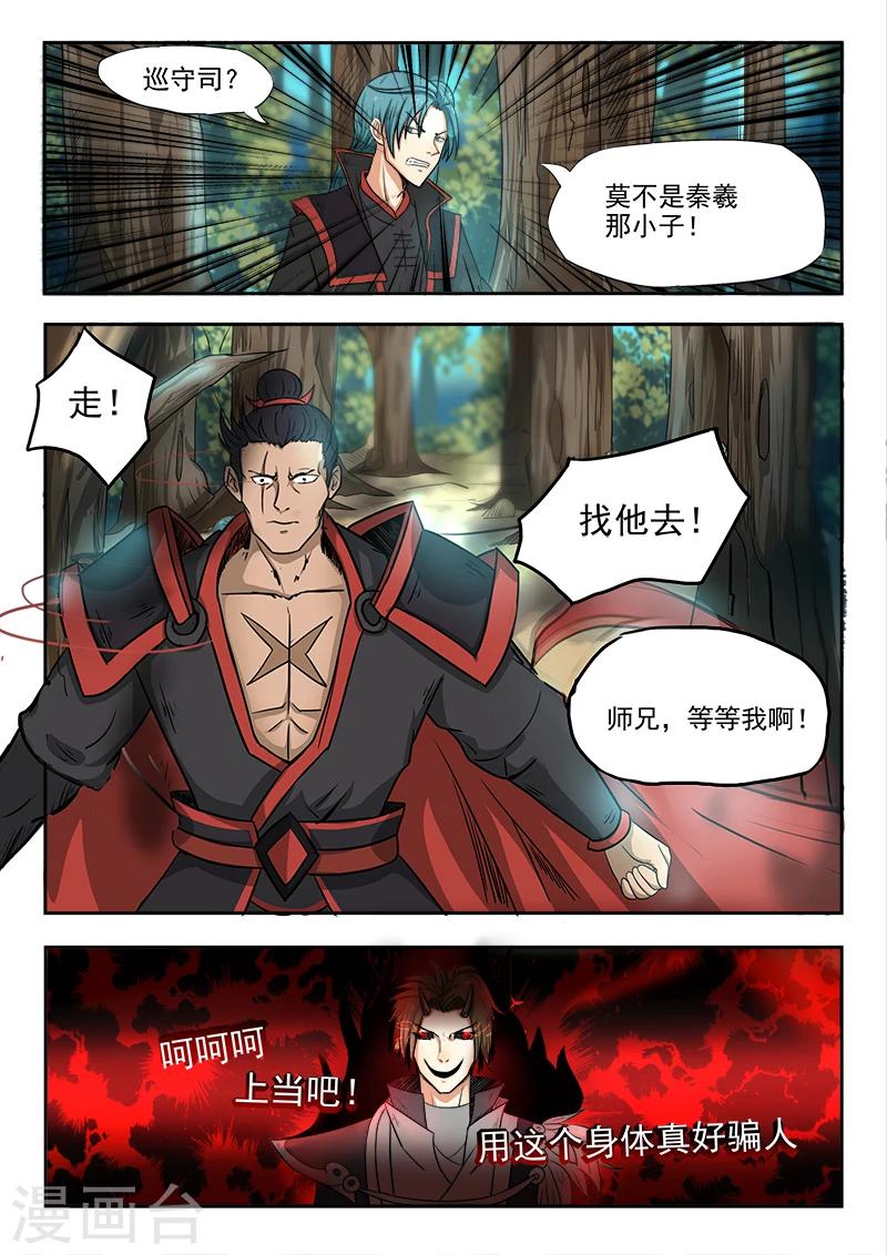 第93话 是他5