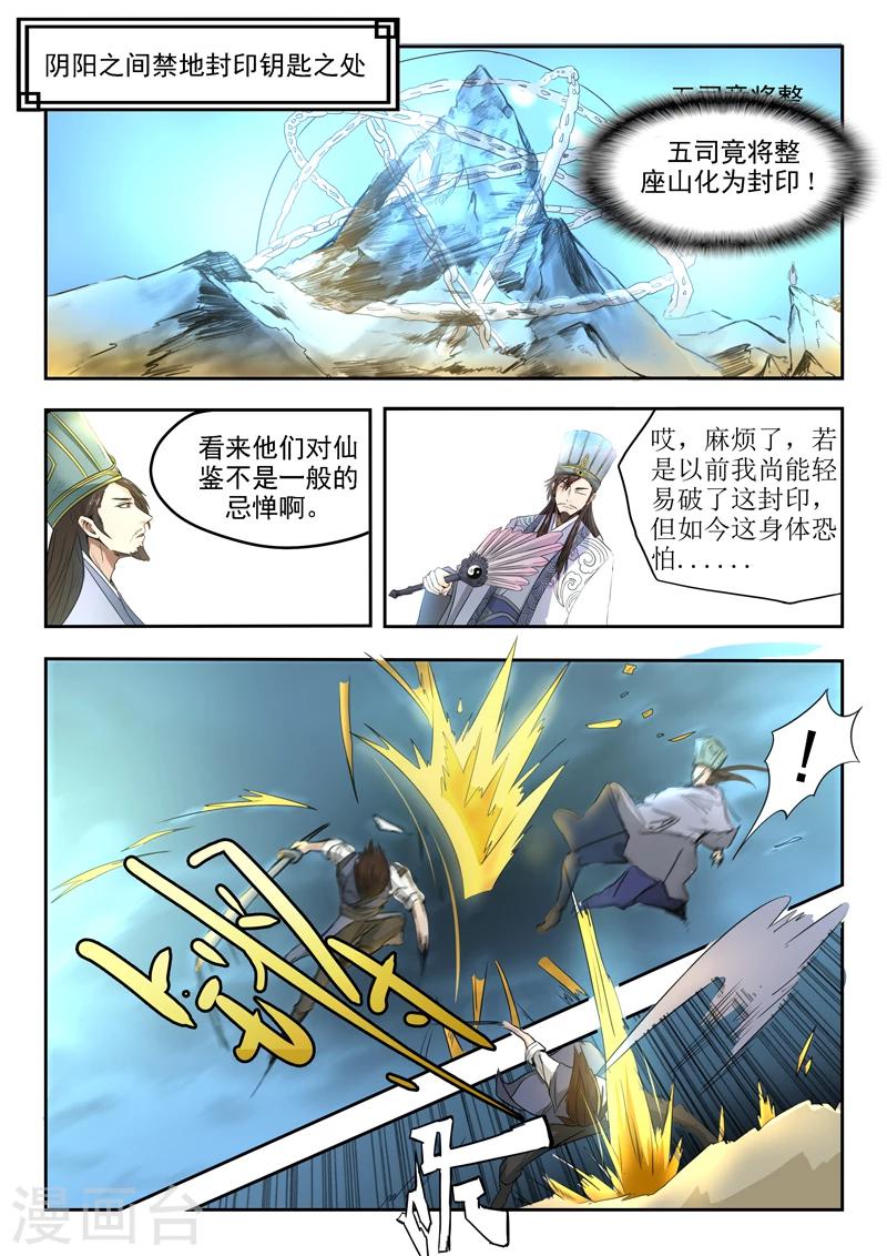 第100话 你是何人3