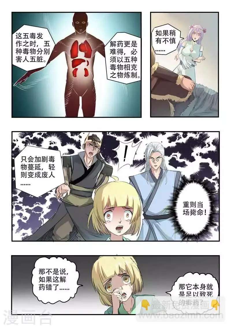 第116话 罗厉中毒6