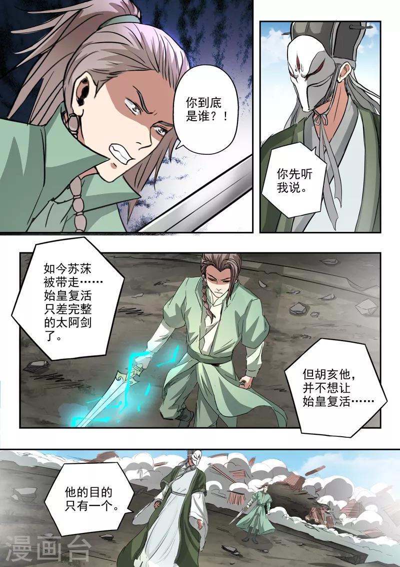 第181话 罗刹军师到底是谁？4