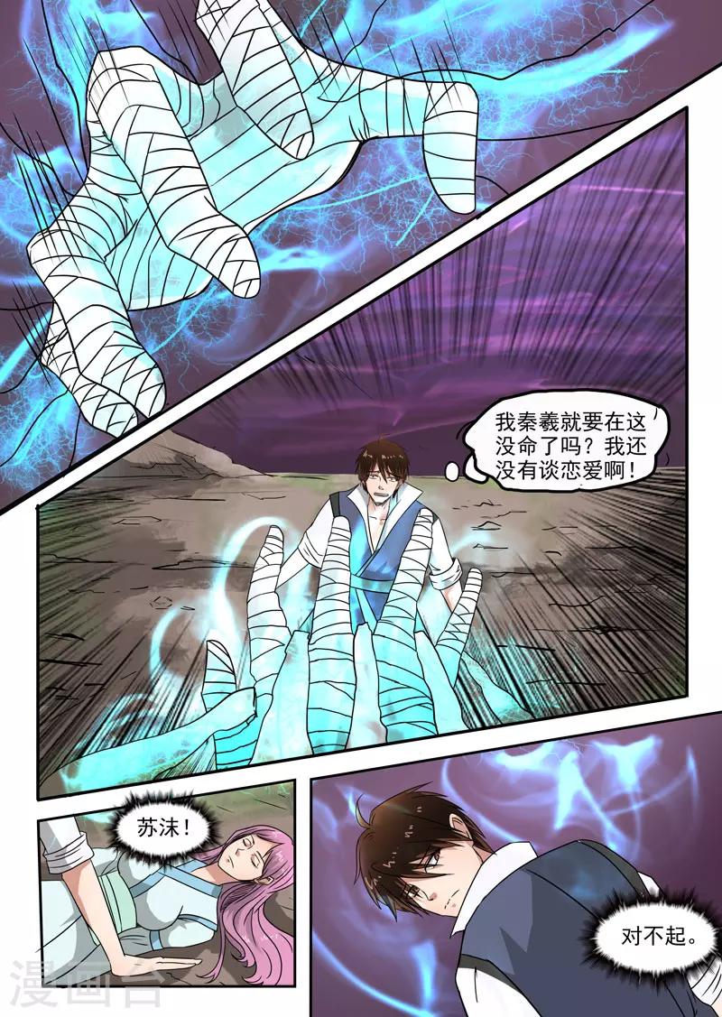 第106话 要陪葬1