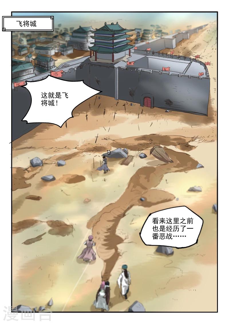 第114话 飞将城0