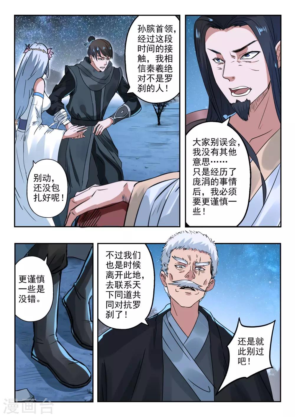 第164话 玉枢院门被攻破了6