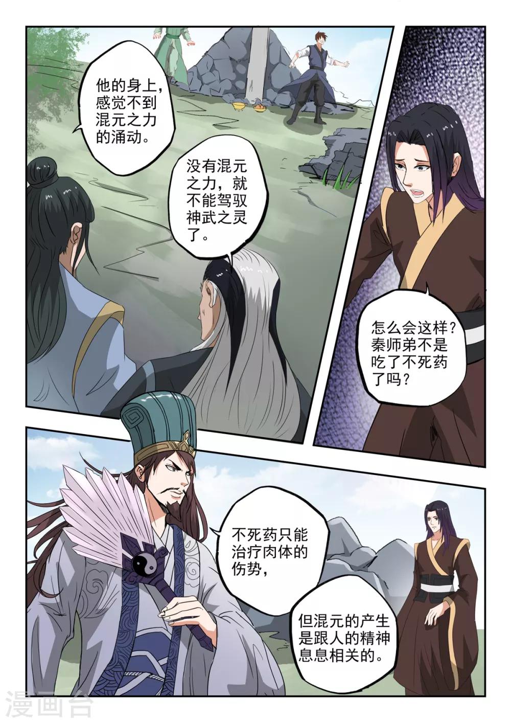 第203话 这一次我保护他5