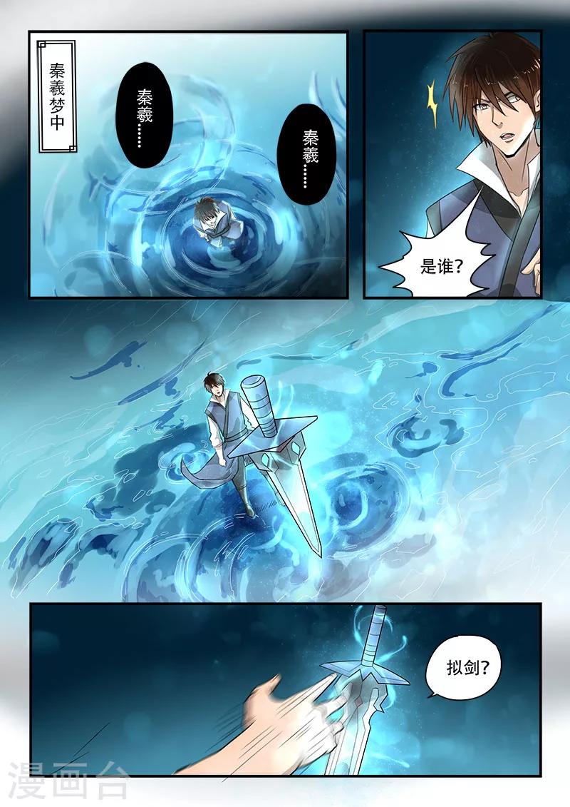 第113话 打碎秦俑0