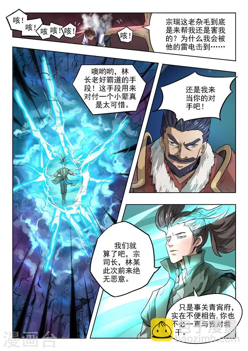 第87话 过2招吧6