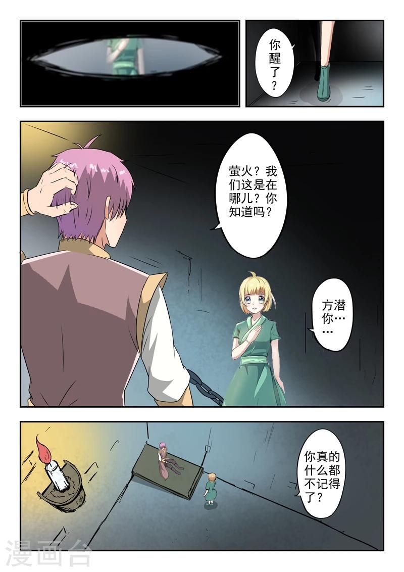 第140话 杀了方潜？6