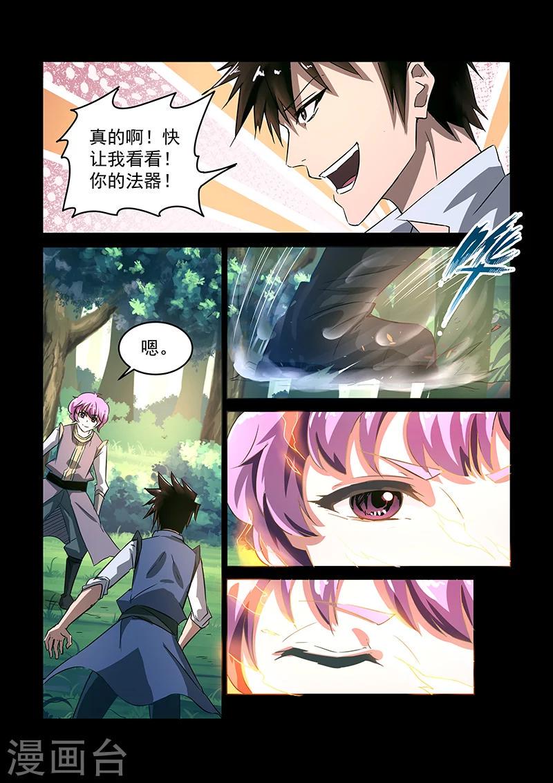 第59话 凝练法器2