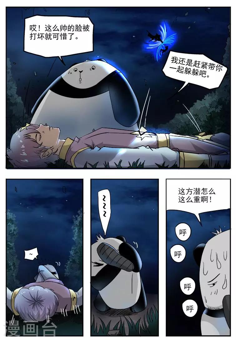第71话 你才是东西6