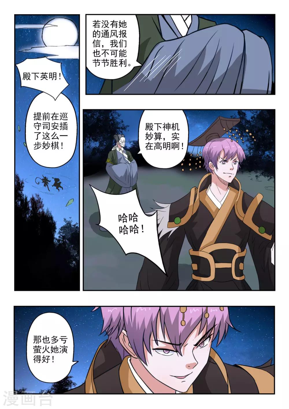 第170话 居然是胡亥4
