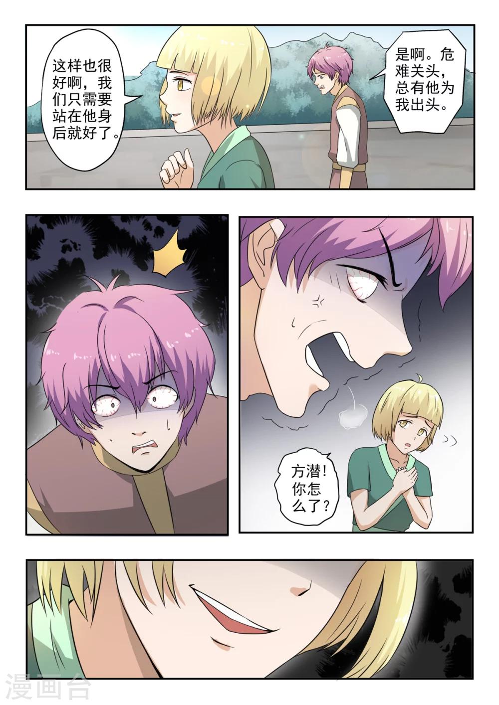 第138话 水柔弱变美了11