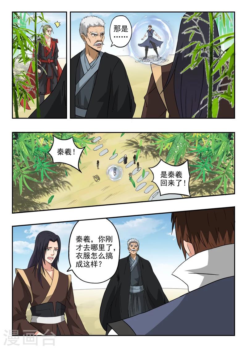第156话 第二片祖龙碎片！12