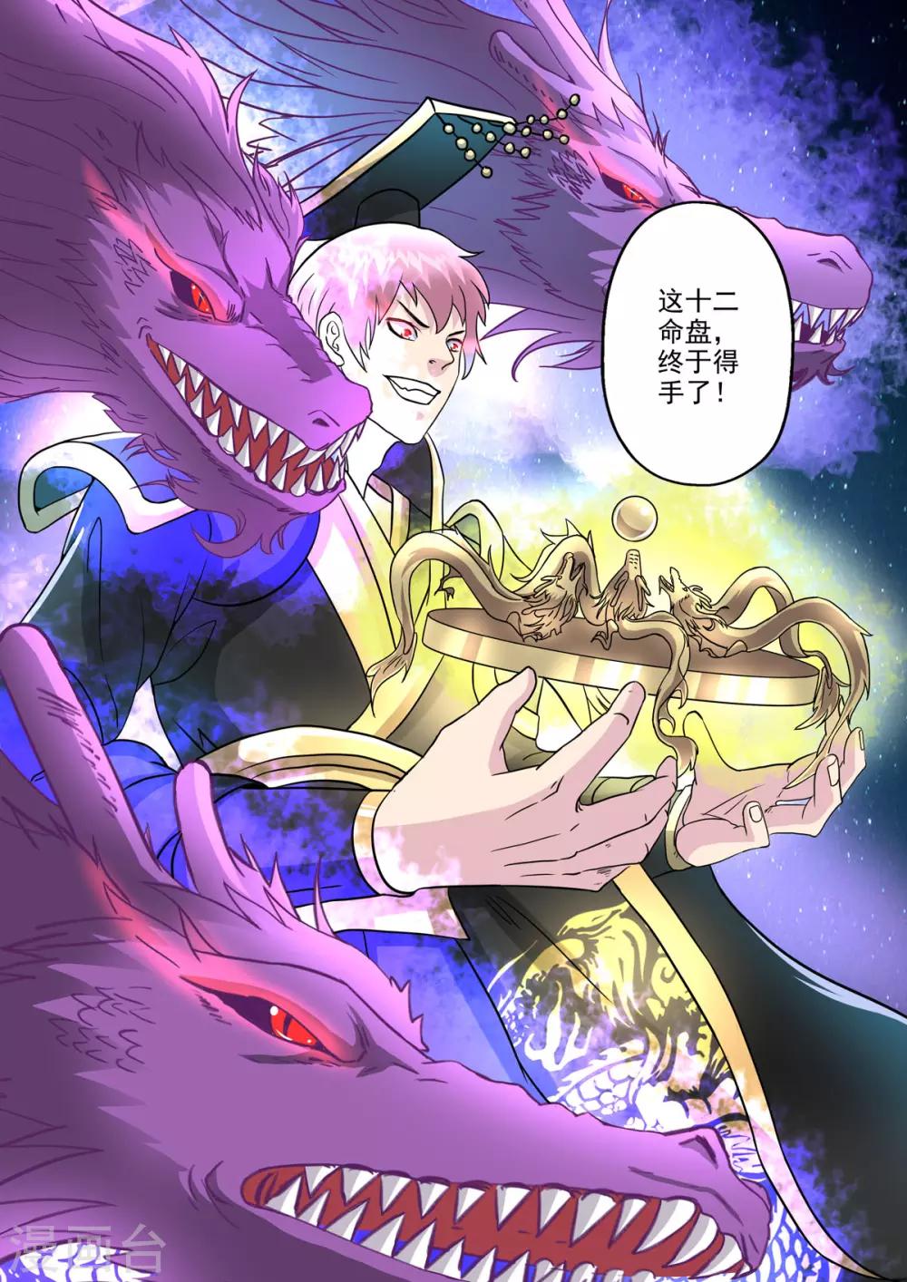 第170话 居然是胡亥12