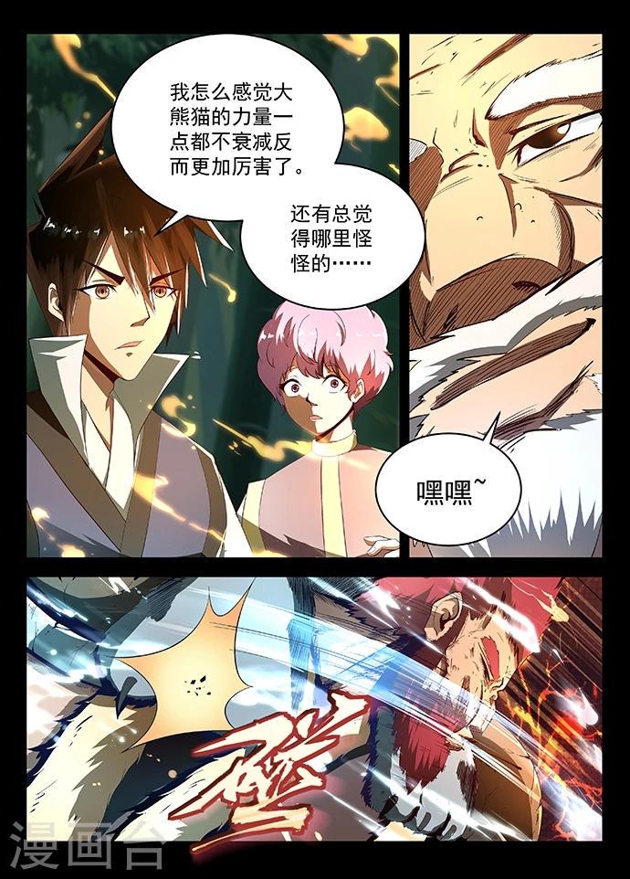 第14话 白罴的弱点1