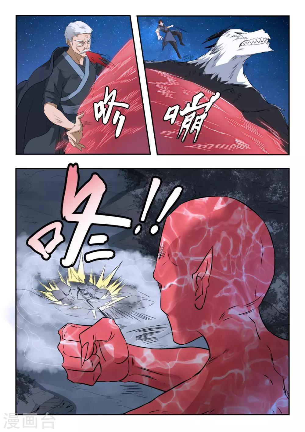 第162话 血魔，我跟你拼了！5