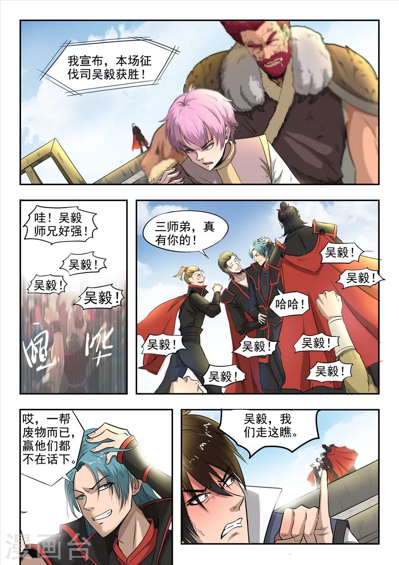 第88话 罗历对战吴毅11