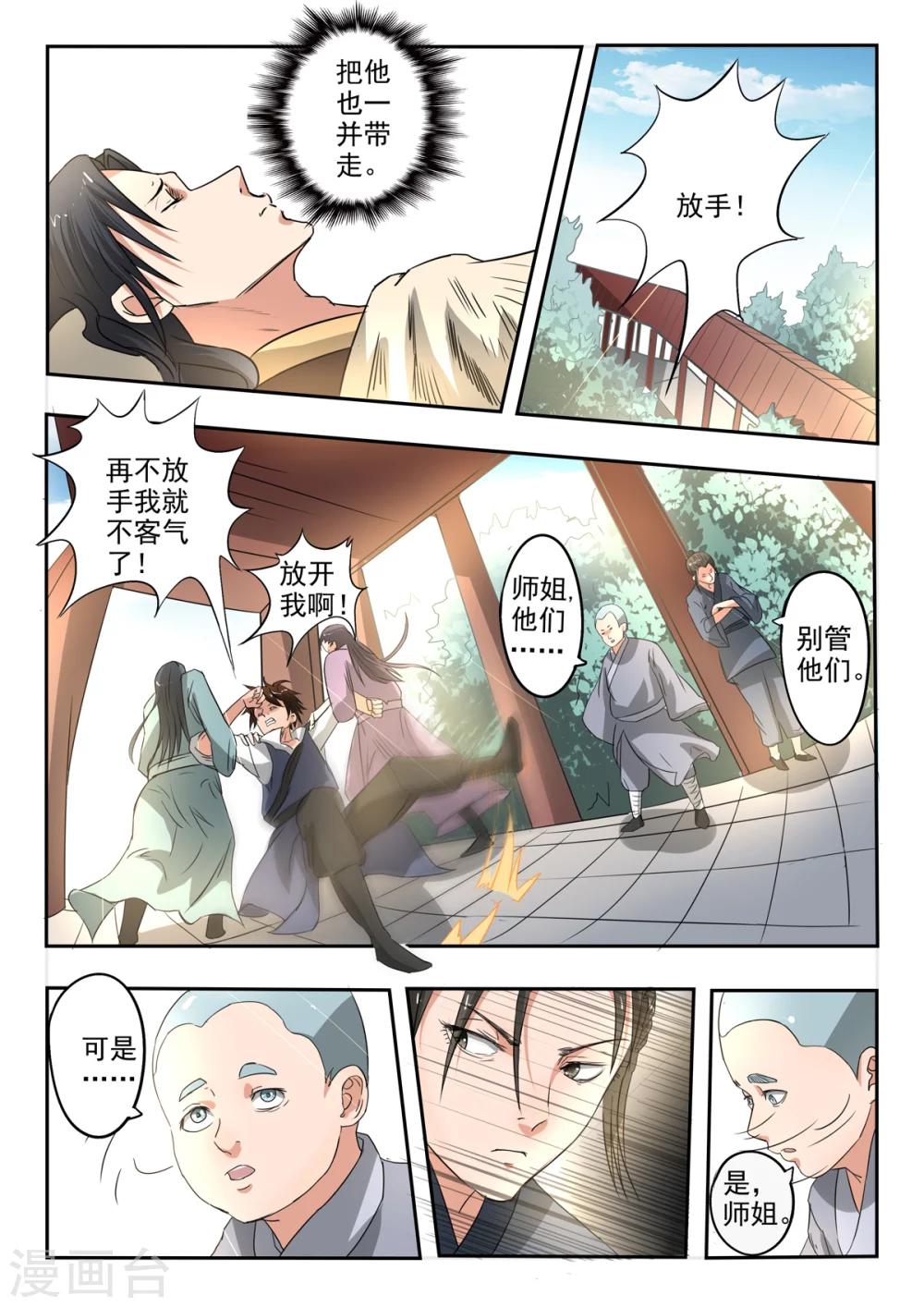 第137话 被赶出水灵宫3