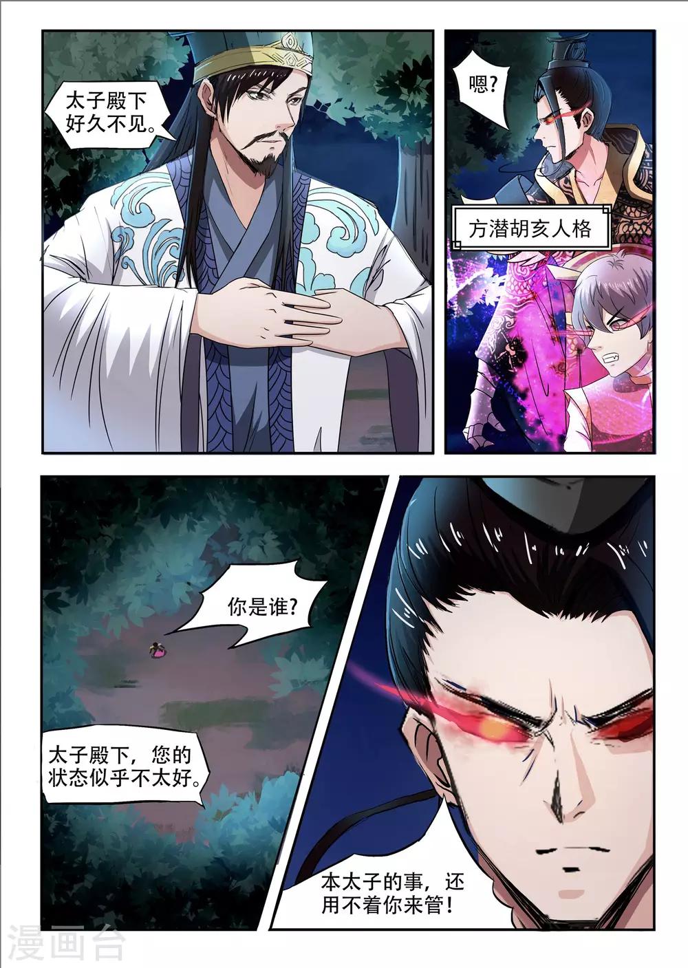 第90话 来让我吞噬吧4