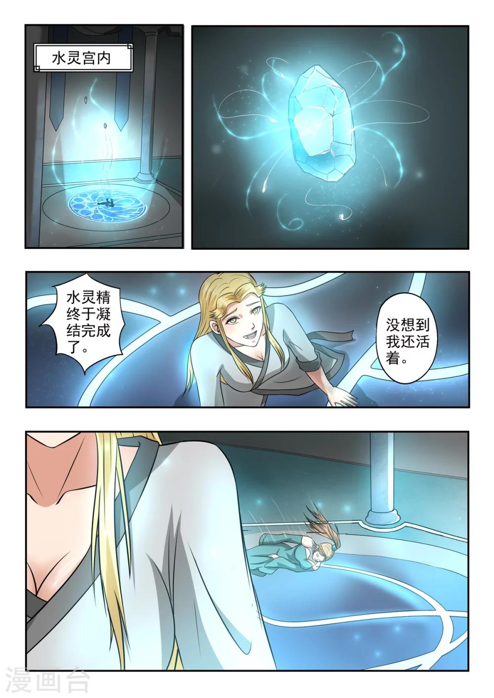 第138话 水柔弱变美了2
