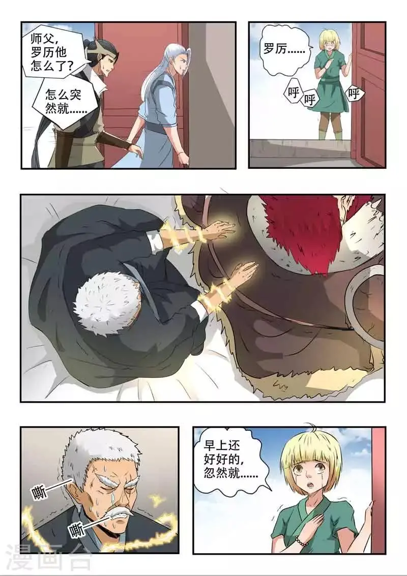 第116话 罗厉中毒1