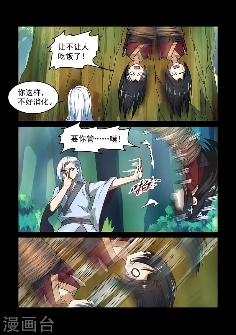 第60话 奇葩大师兄3