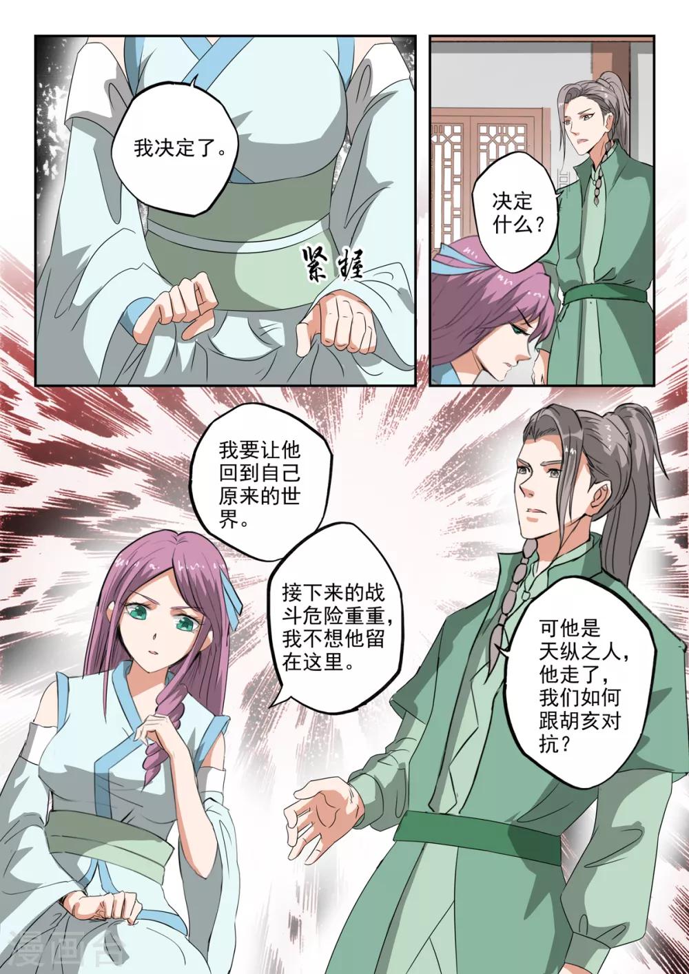 第203话 这一次我保护他9