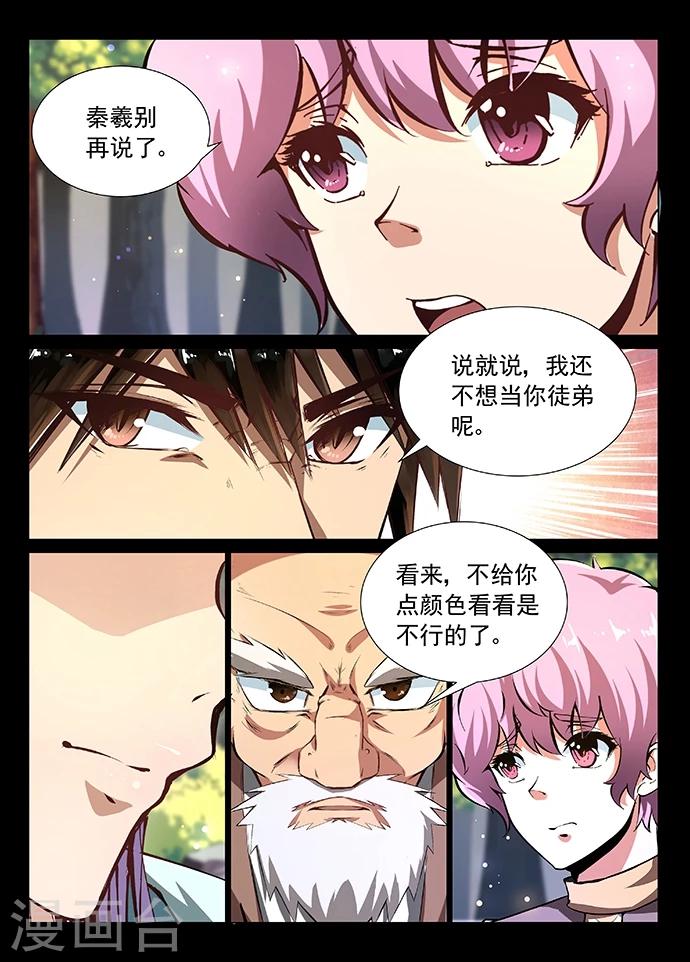 第8话 巡狩司长老9