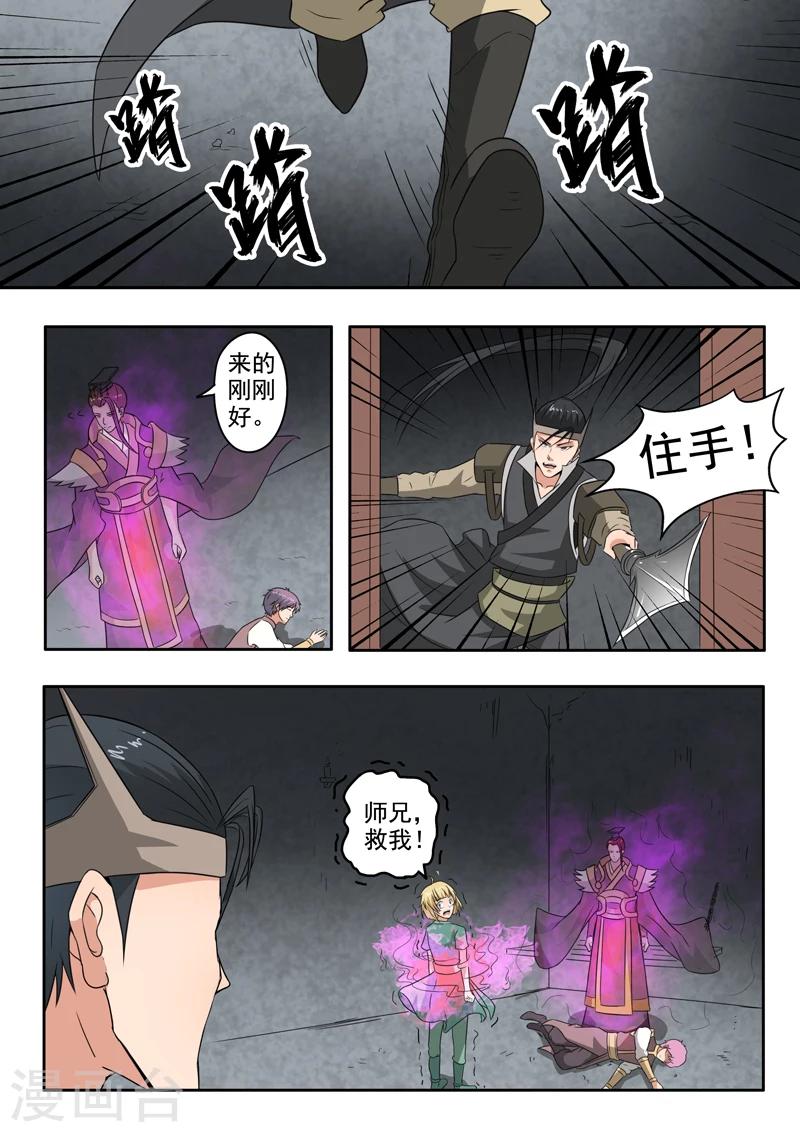 第141话 方潜杀了杨照0