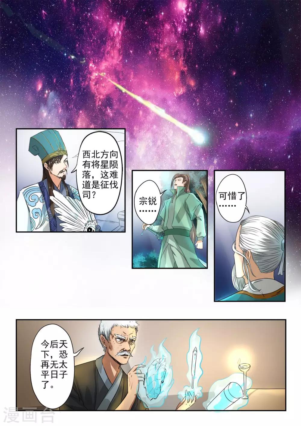 第124话 宗锐5