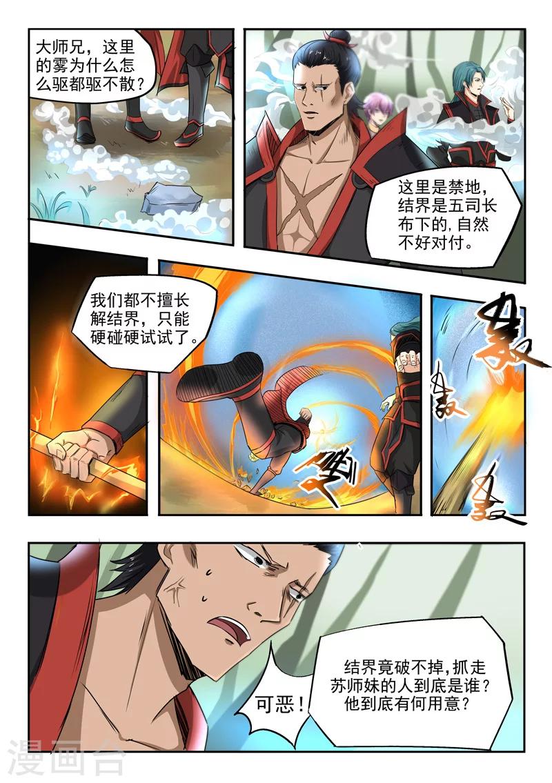 第97话 空冥之眼8
