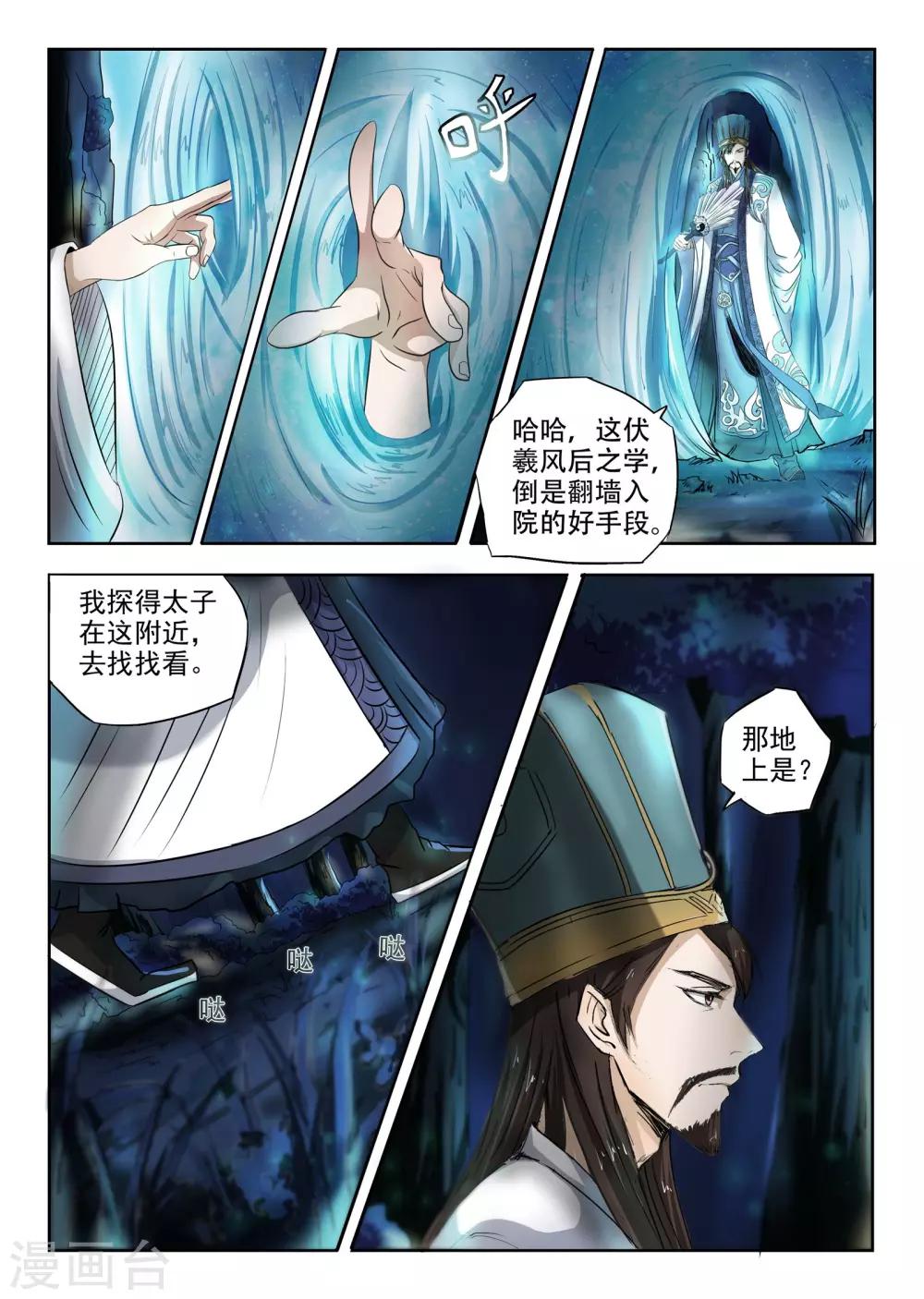 第90话 来让我吞噬吧1