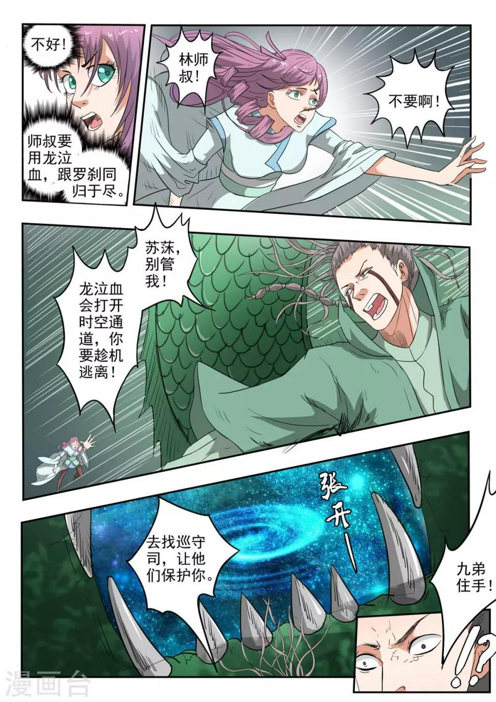 第178话 保住苏莯6