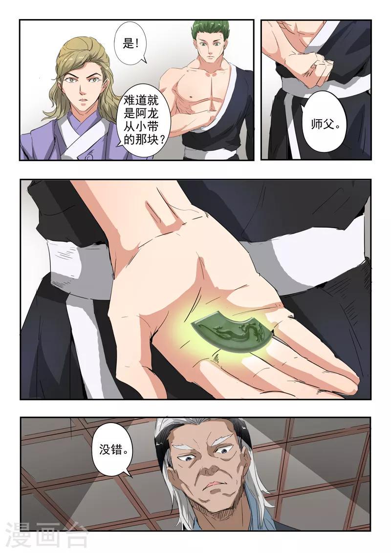第183话 太阿剑很兴奋7