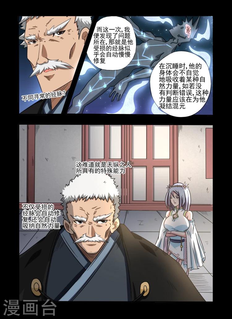 第26话 特殊能力3