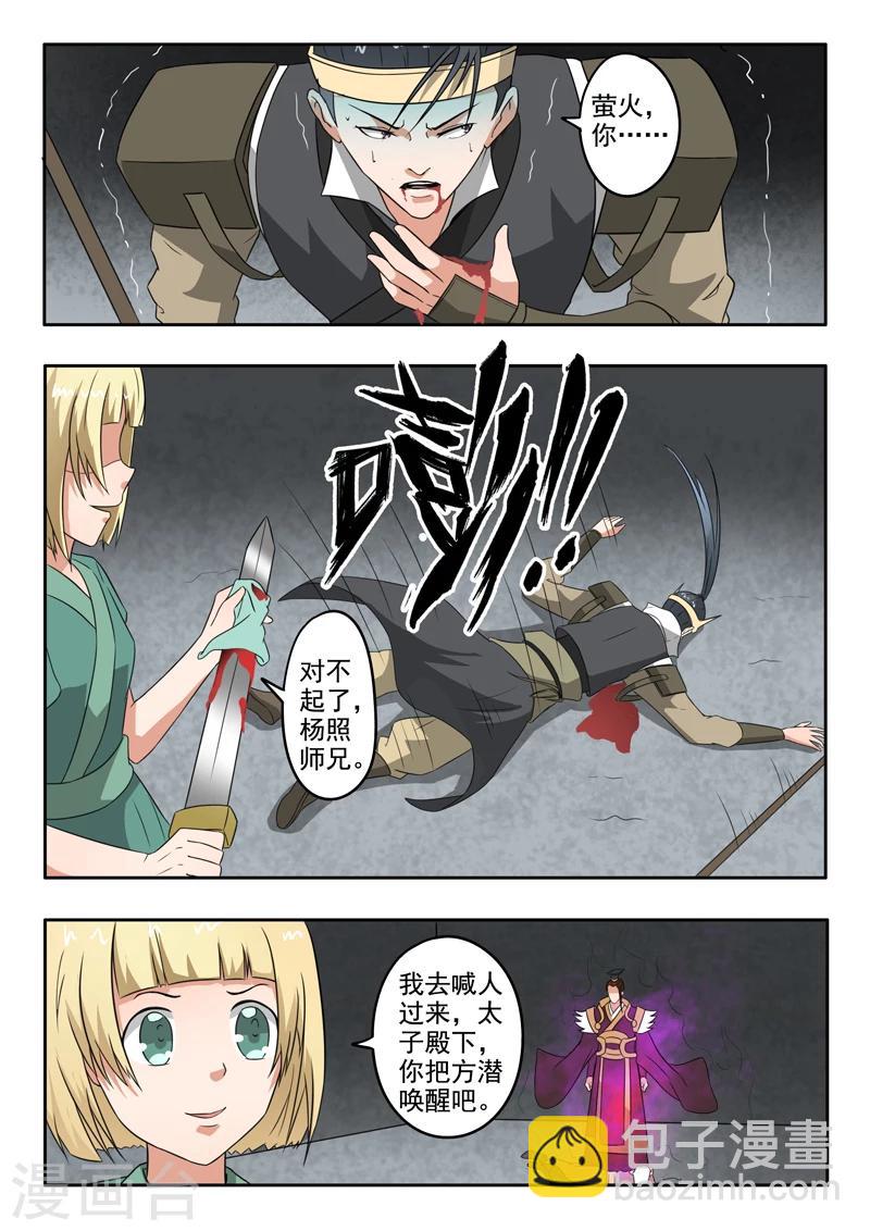 第141话 方潜杀了杨照2