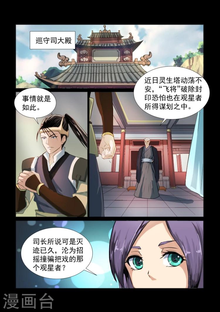 第33话 天衍司司长11